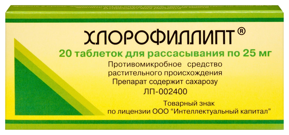 Хлорофиллипт 25 мг 20 шт. таблетки для рассасывания
