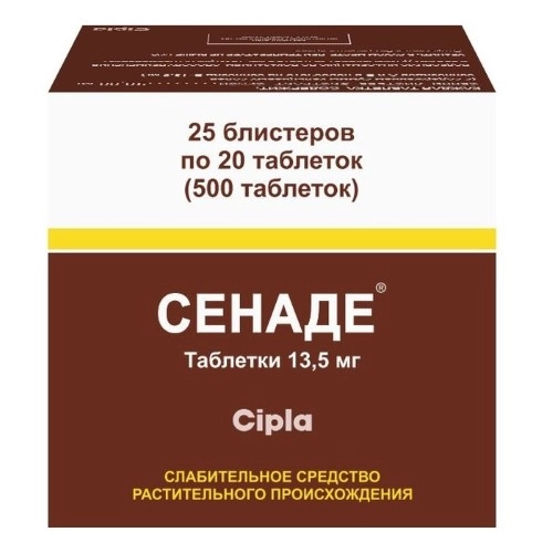 Сенаде 500 шт. таблетки