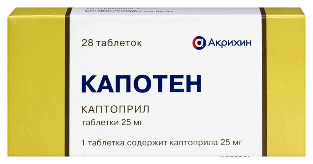 Капотен 25 мг 28 шт. таблетки