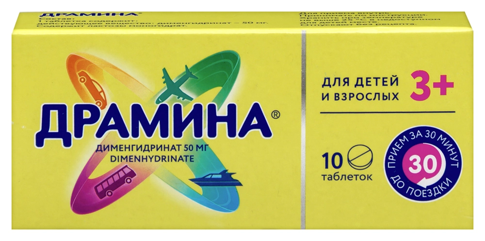Драмина 50 мг 10 шт. таблетки