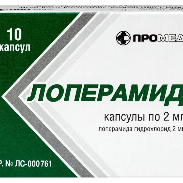 Лоперамид 2 мг 10 шт. капсулы