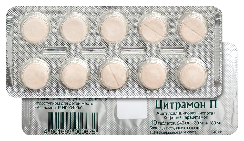 ЦИТРАМОН П