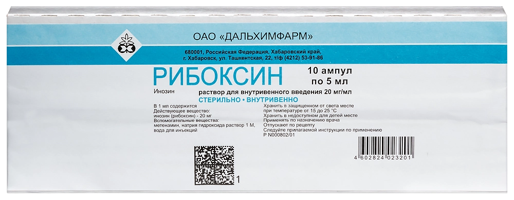 РИБОКСИН
