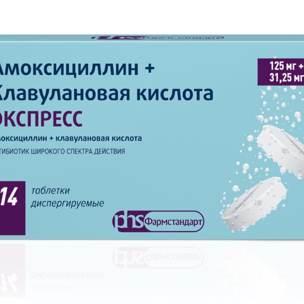 моксициллин+Клавулановая кислота Экспресс таблетки диспергируемые 125мг+31,25мг №14