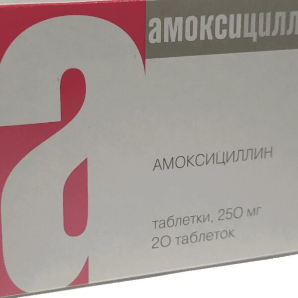 Амоксициллин таб. 250мг №20