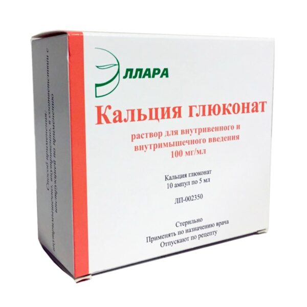 Кальция глюконат раствор д/инъекций 10%, 5мл №10 Эллара