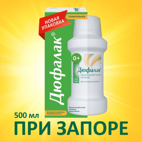 Дюфалак сироп флакон 500мл