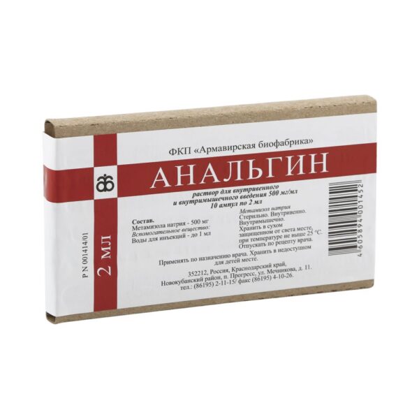 Анальгин ампулы 50% 2мл № 10
