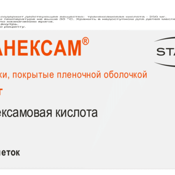 Транексам таблетки 250мг №30