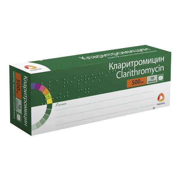 Кларитромицин Рафарма таблетки 500мг №10
