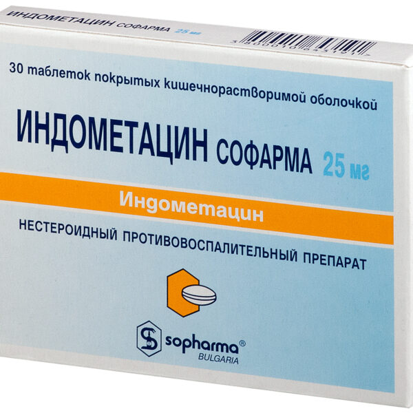 Индометацин Софарма, 25 мг, таблетки, покрытые кишечнорастворимой оболочкой, 30 шт.