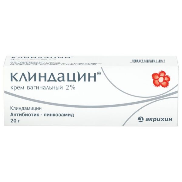 Клиндацин 2% крем вагинальный 19 гр