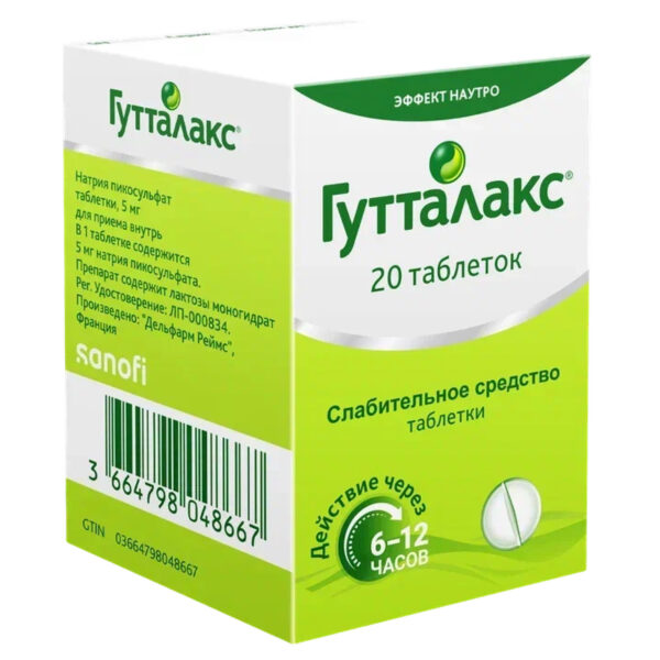Гутталакс таблетки 5мг №20