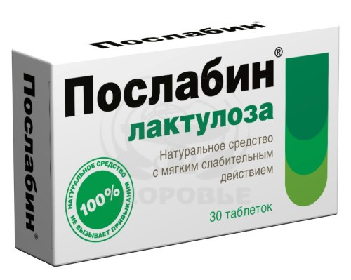 Послабин Лактулоза таблетки массой 500 мг 30 шт