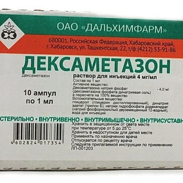 Дексаметазон р-р д/ин 4мг/мл 1мл №10